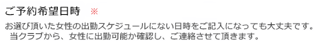 ご予約希望日時