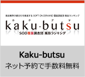 Kaku-butsu